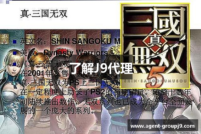 了解J9代理